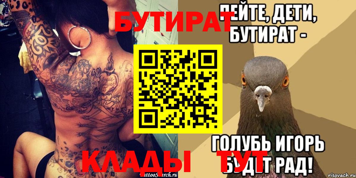 Бутират бутик Малоярославец