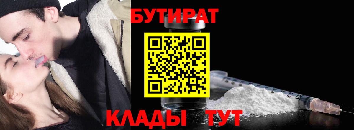 БУТИРАТ  Вход с VPN  Малоярославец  Бутират бутик 