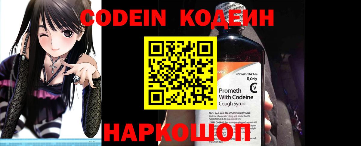 Кодеин Purple Drank  Кодеин напиток Lean (лин)  Малоярославец  Вход с VPN 